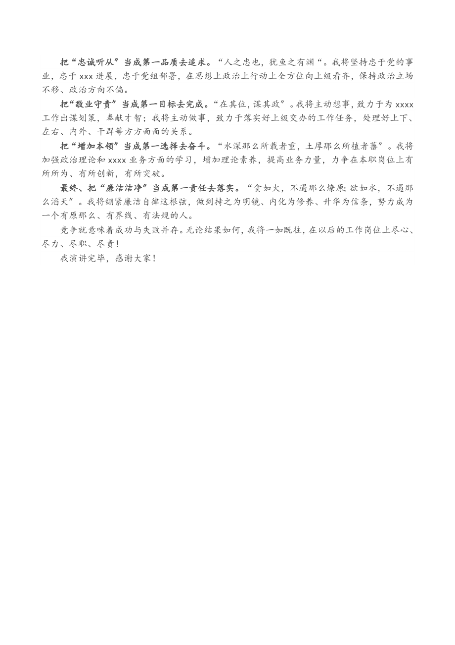 2023年副科级领导干部竞职演讲稿.doc_第2页