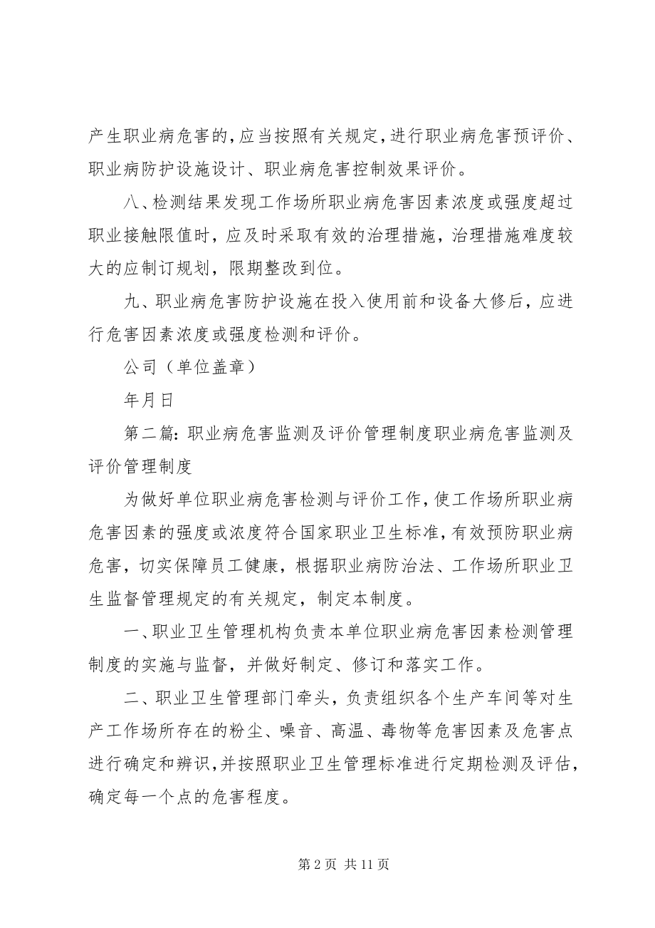 2023年汽修厂职业病危害监测及评价管理制度专题.docx_第2页