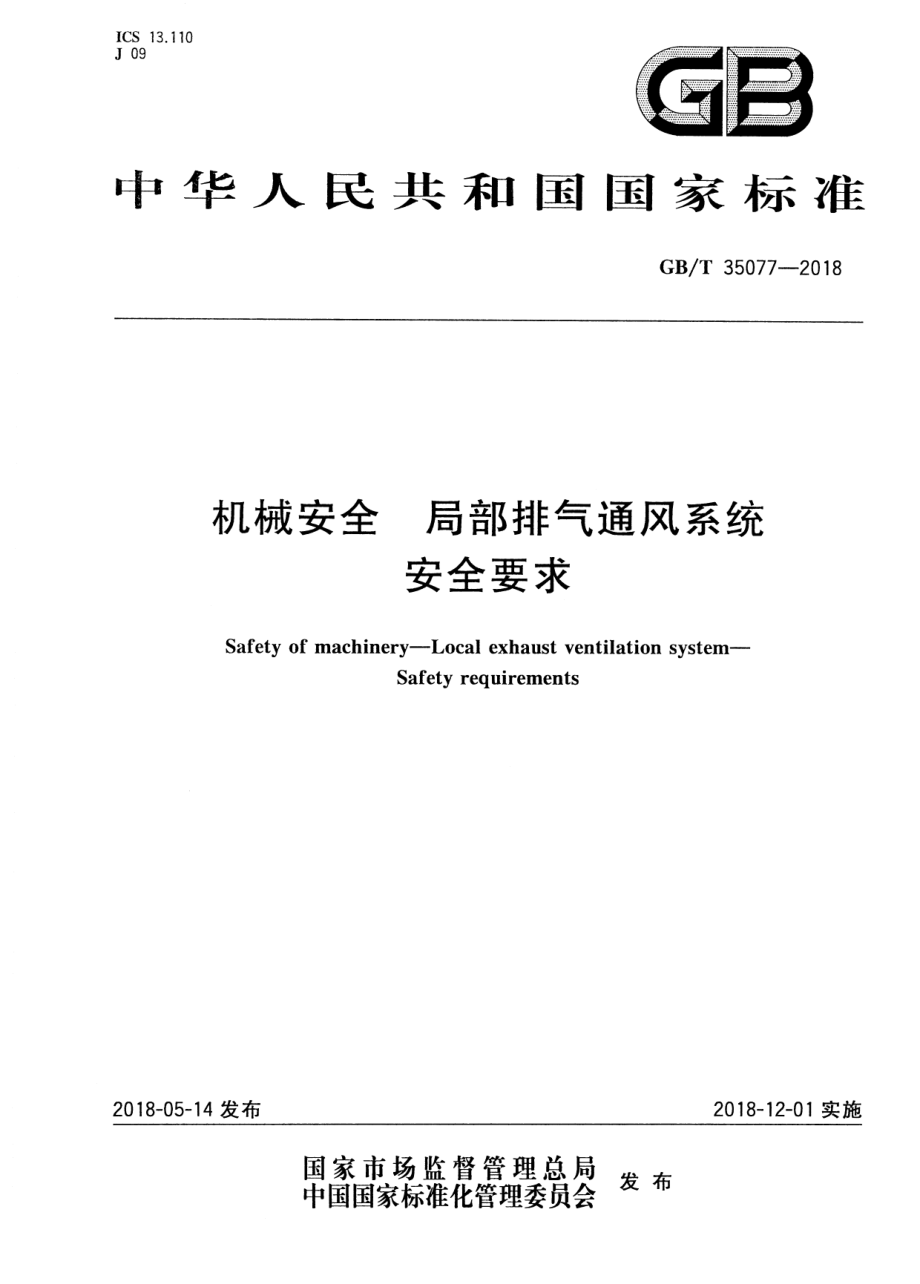 GB∕T 35077-2018 机械安全 局部排气通风系统 安全要求.pdf_第1页