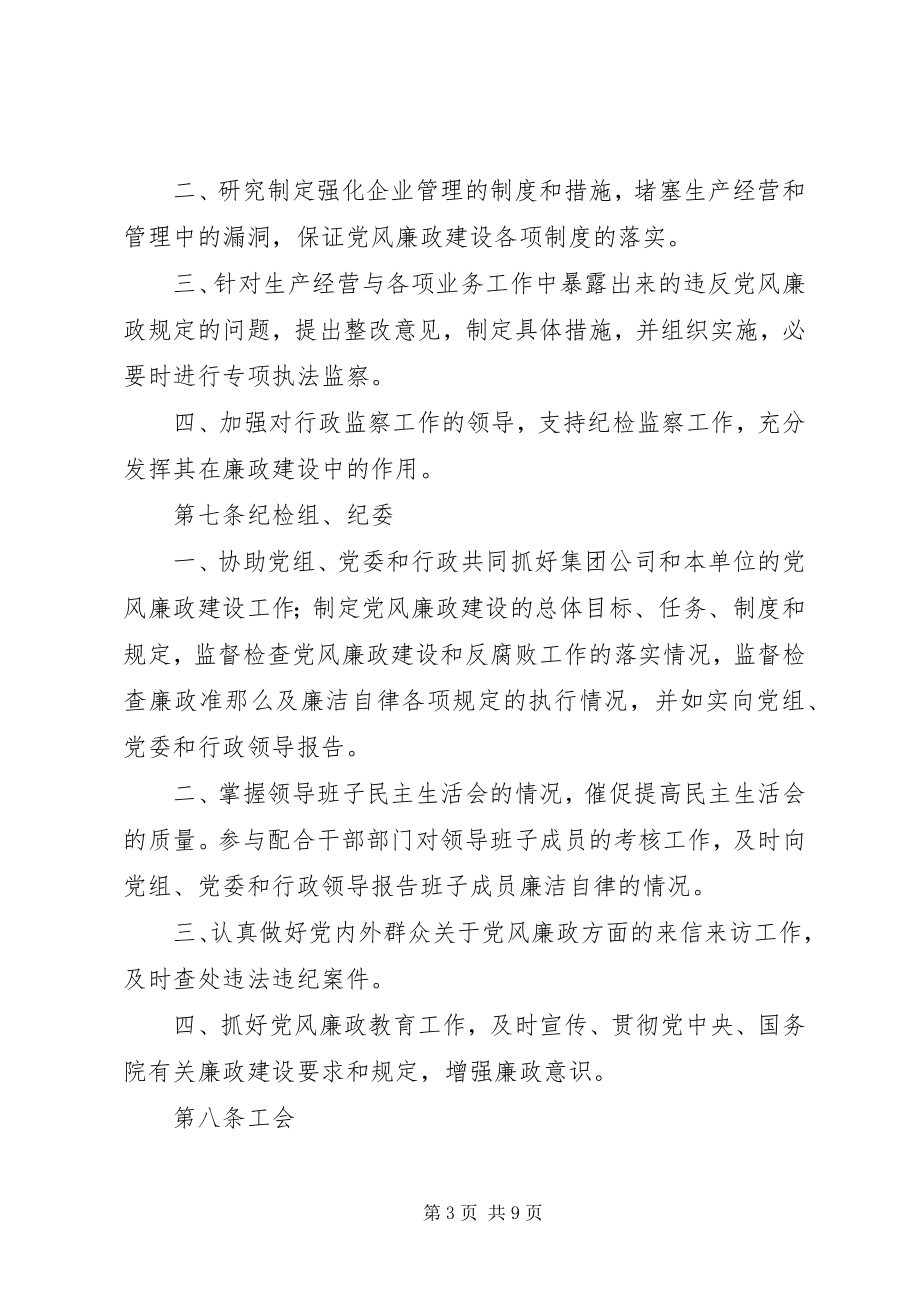 2023年公司党风廉政建设责任制实施办法.docx_第3页