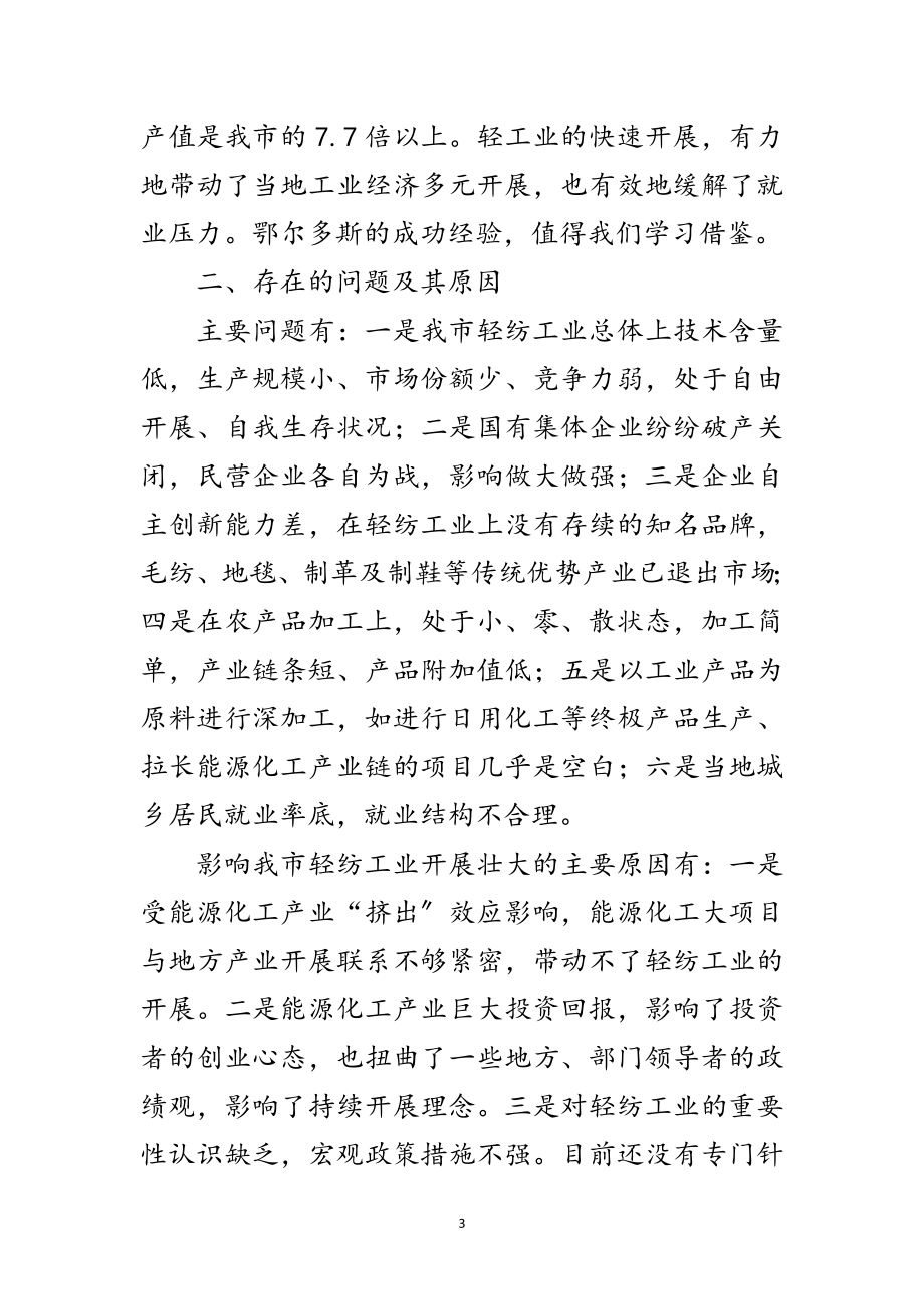 2023年纺织业年发展视察汇报范文.doc_第3页