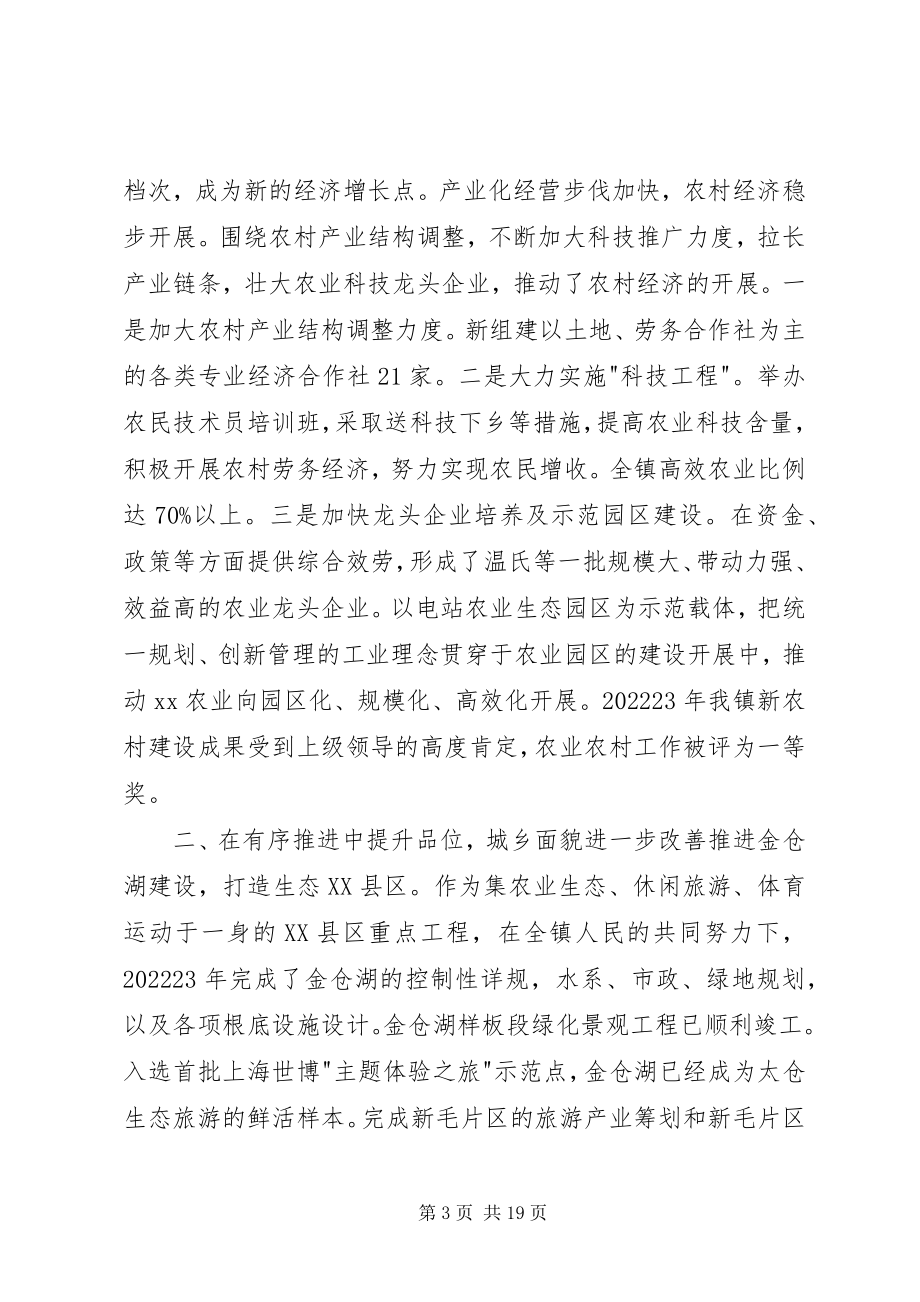 2023年在乡镇党员代表大会上致辞.docx_第3页