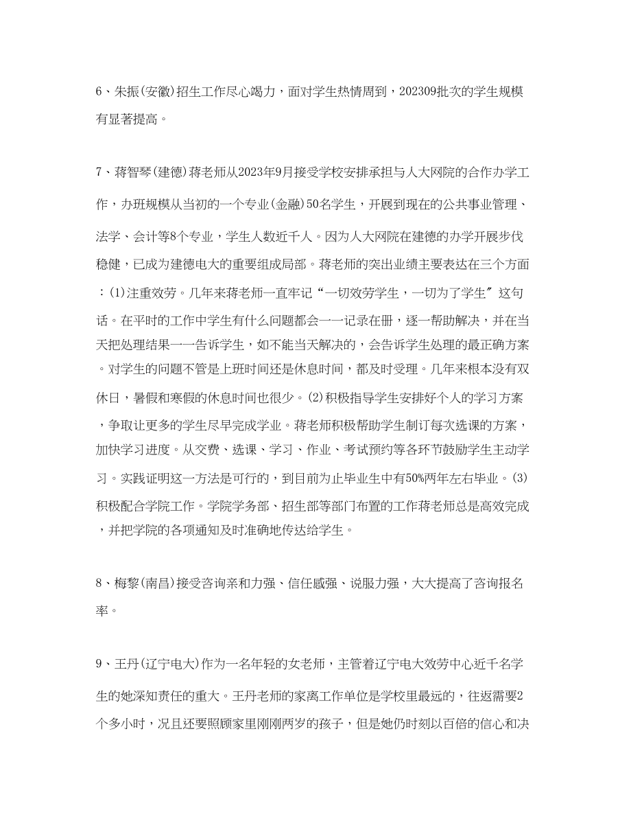 2023年先进员工考核评语2.docx_第2页