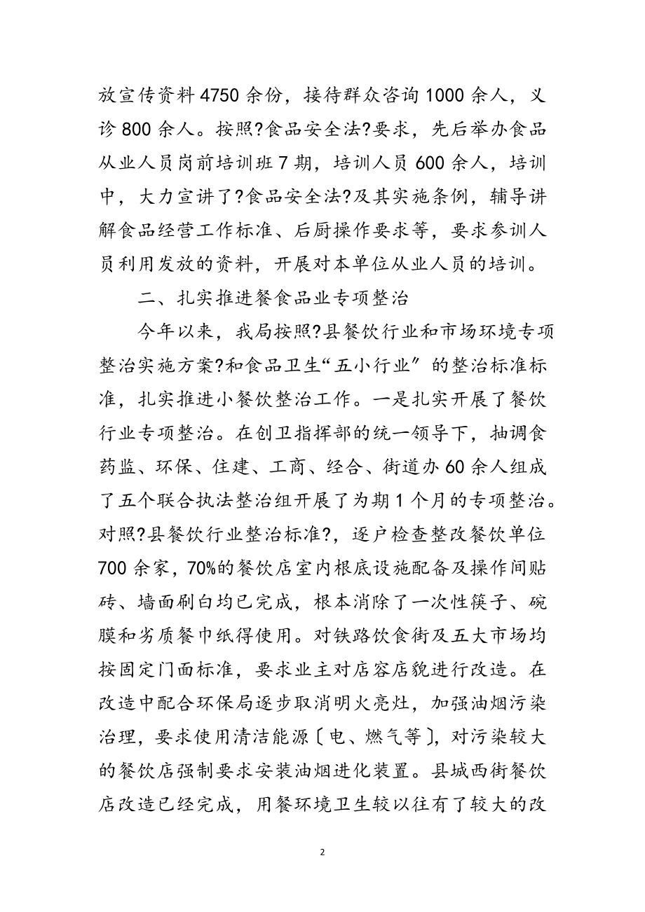 2023年食药监局上半年创卫工作总结范文.doc_第2页