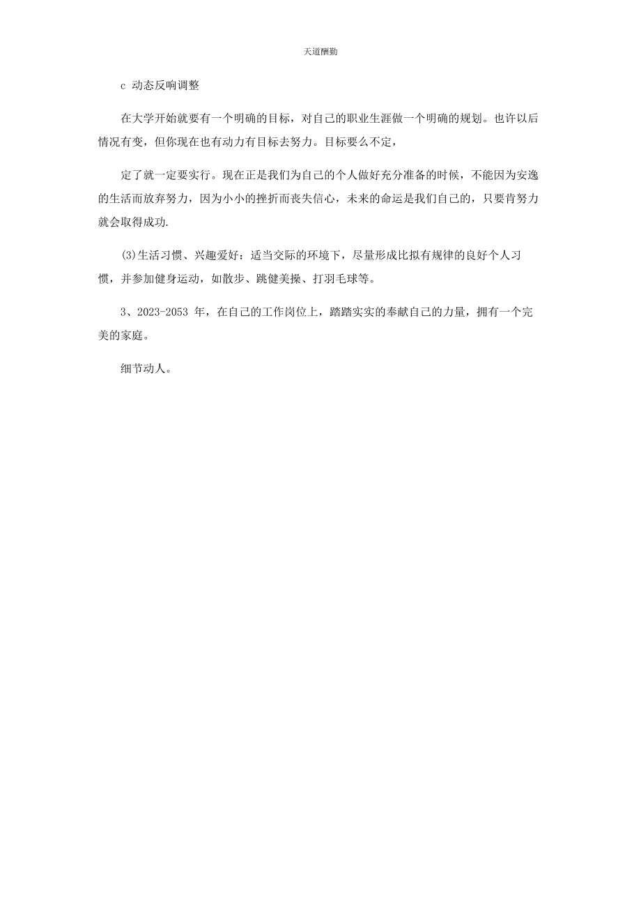 2023年大学生成才规划.docx_第3页