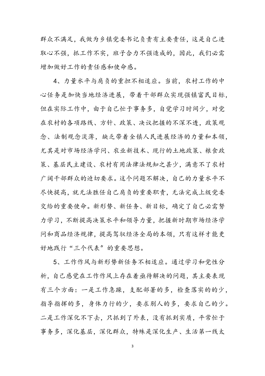 2023年党员理论学习剖析材料.docx_第3页