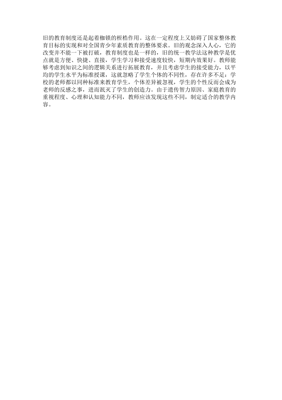 2023年根据学生个体差异有效进行分层教学.doc_第3页