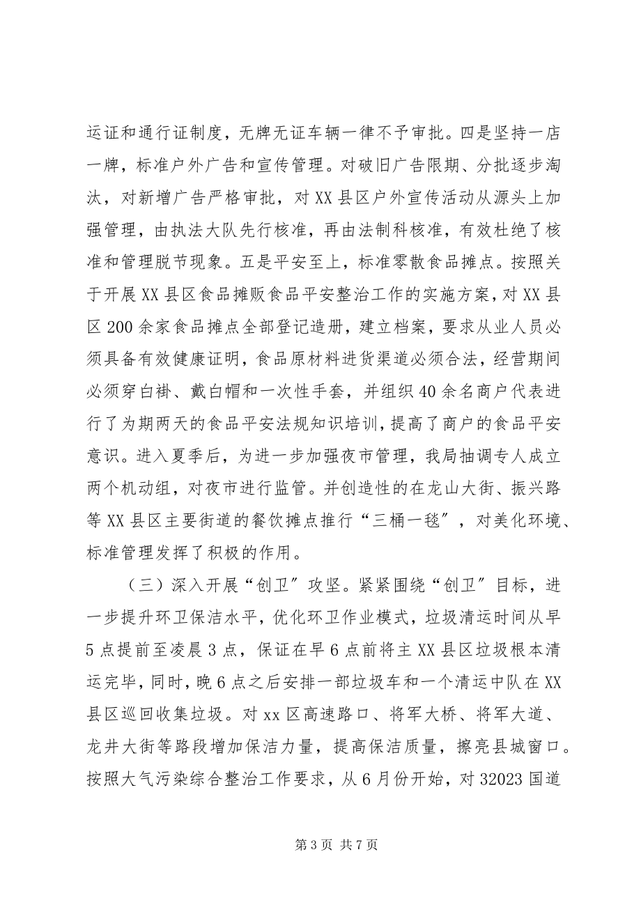 2023年县城市管理综合行政执法局工作总结.docx_第3页