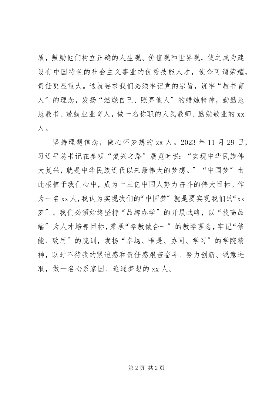 2023年两学一做主题征文讲党性守规矩做合格党员.docx_第2页