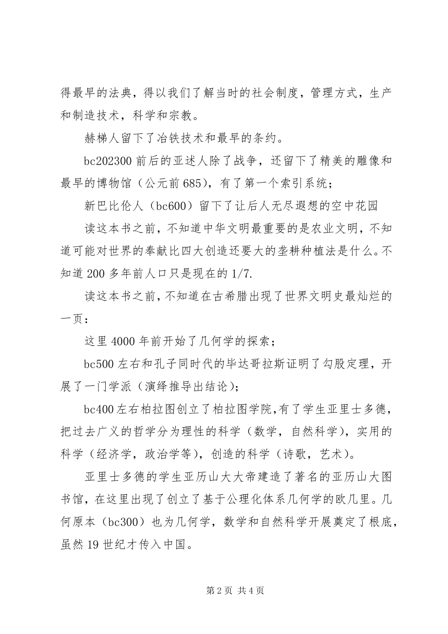 2023年读《文明之光》有感.docx_第2页