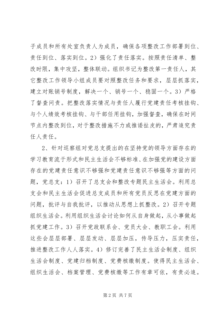 2023年纪委书记在巡察工作中的廉政党课.docx_第2页