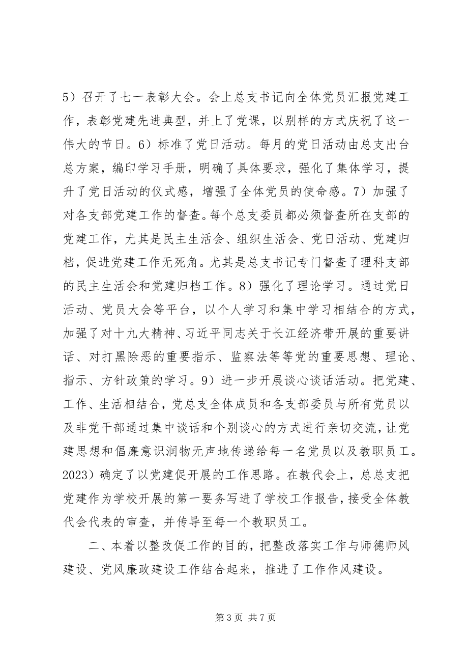 2023年纪委书记在巡察工作中的廉政党课.docx_第3页