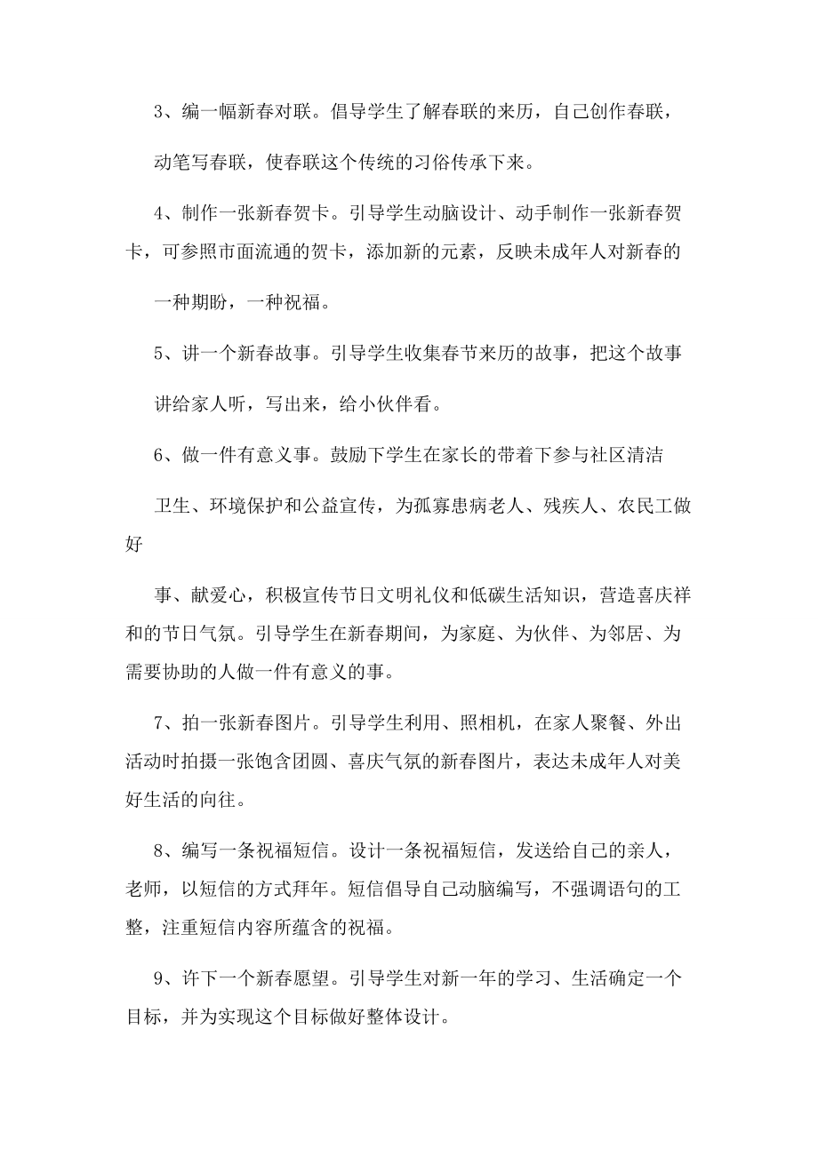 2023年学校春节活动策划方案.docx_第2页