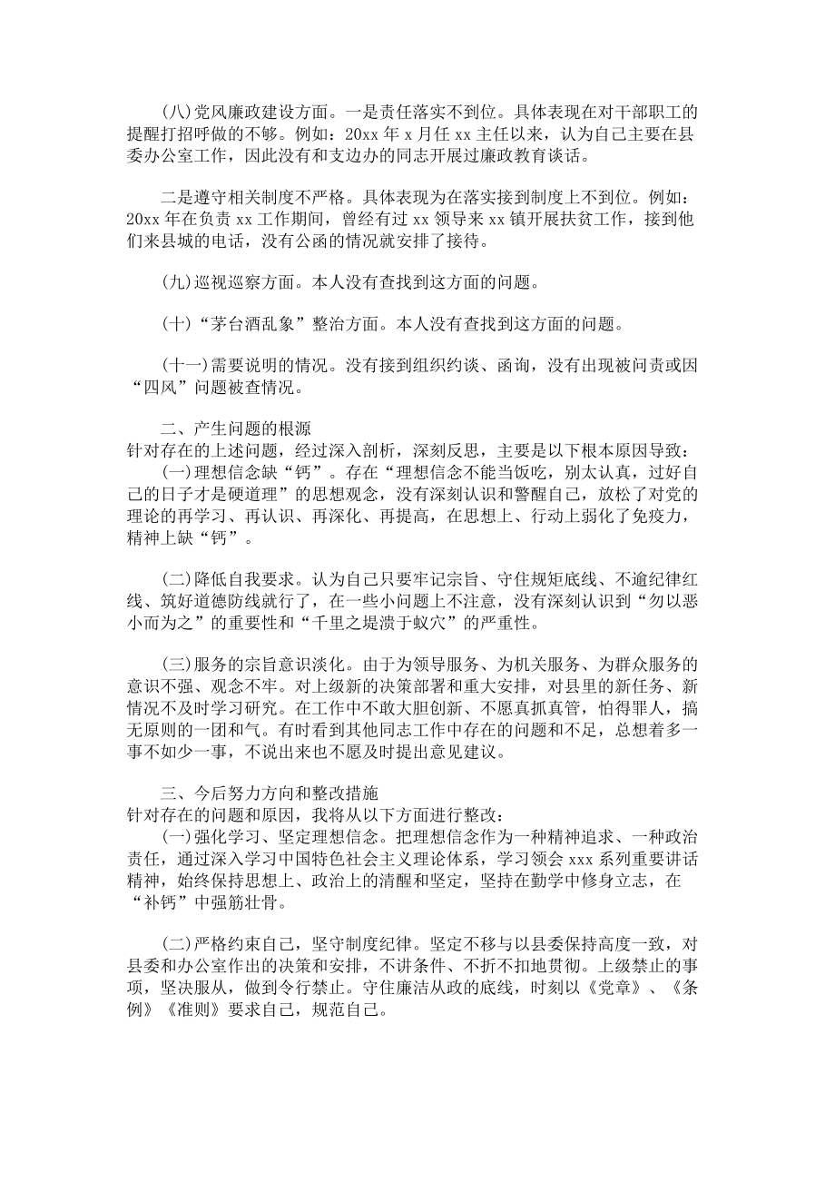 2023年学习“六个围绕一个加强”巡视整改专题生活会个人对照检查材料.doc_第2页