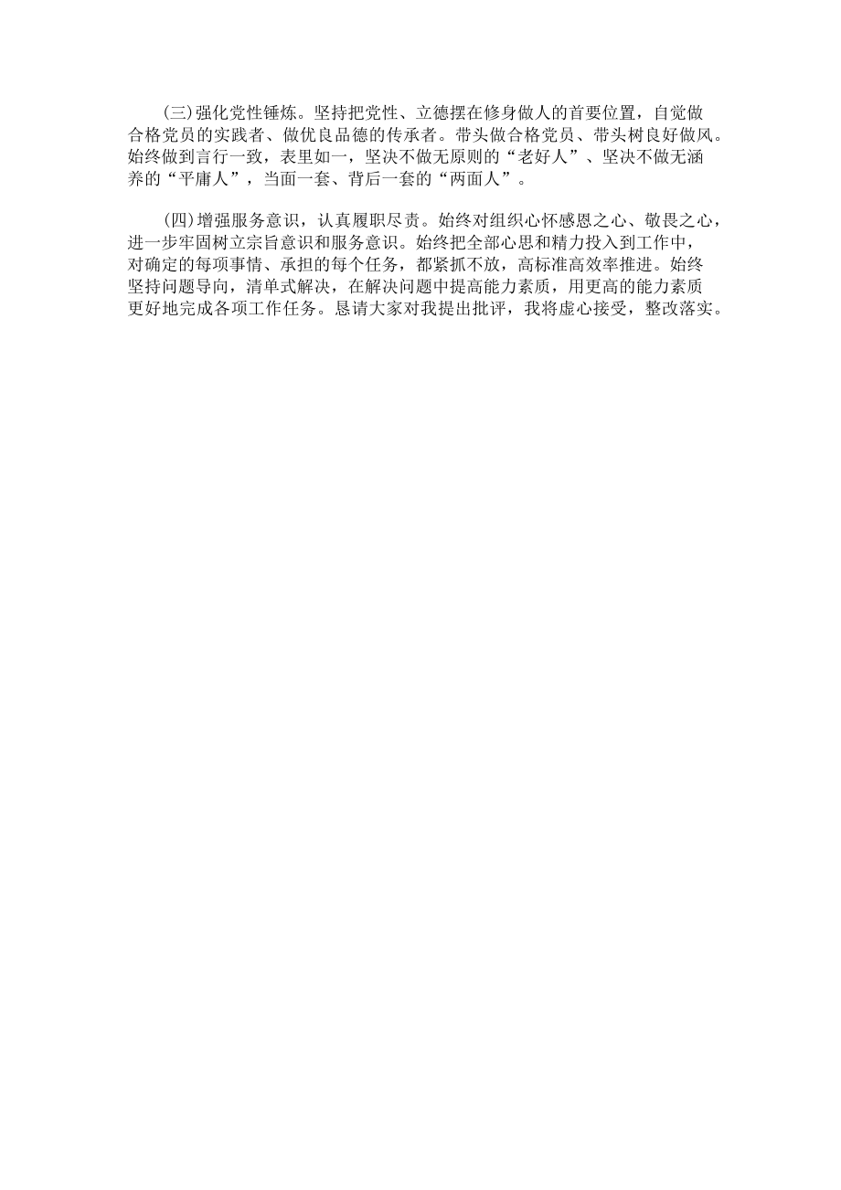 2023年学习“六个围绕一个加强”巡视整改专题生活会个人对照检查材料.doc_第3页