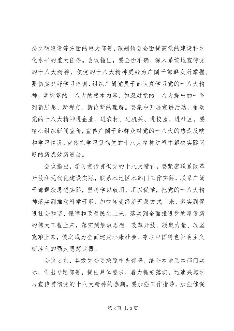 2023年十八大精神理论学习宣传方案五篇范文.docx_第2页