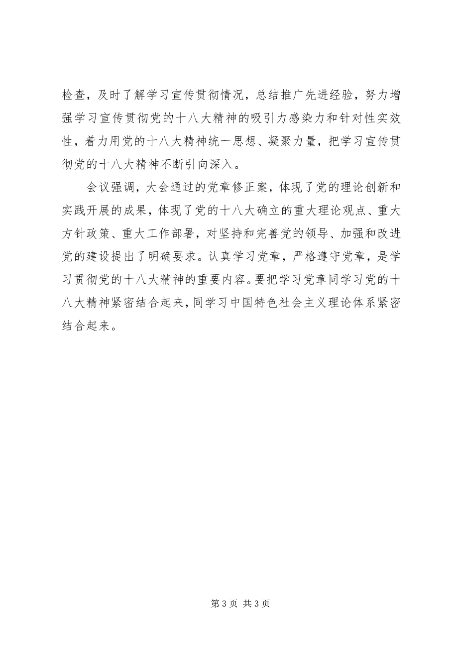 2023年十八大精神理论学习宣传方案五篇范文.docx_第3页