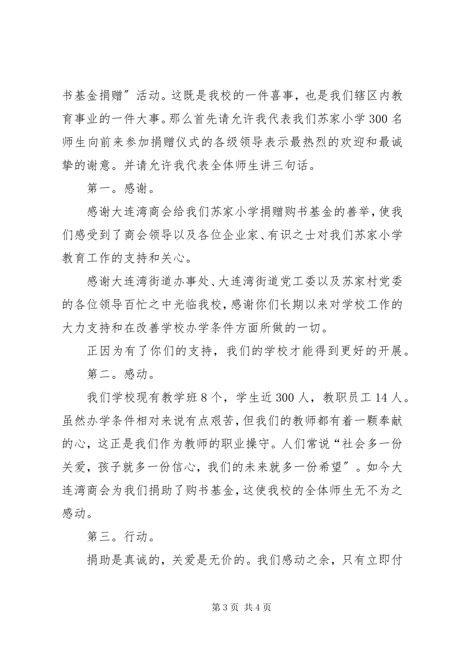 2023年爱心捐款典礼上领导的讲话稿新编.docx_第3页