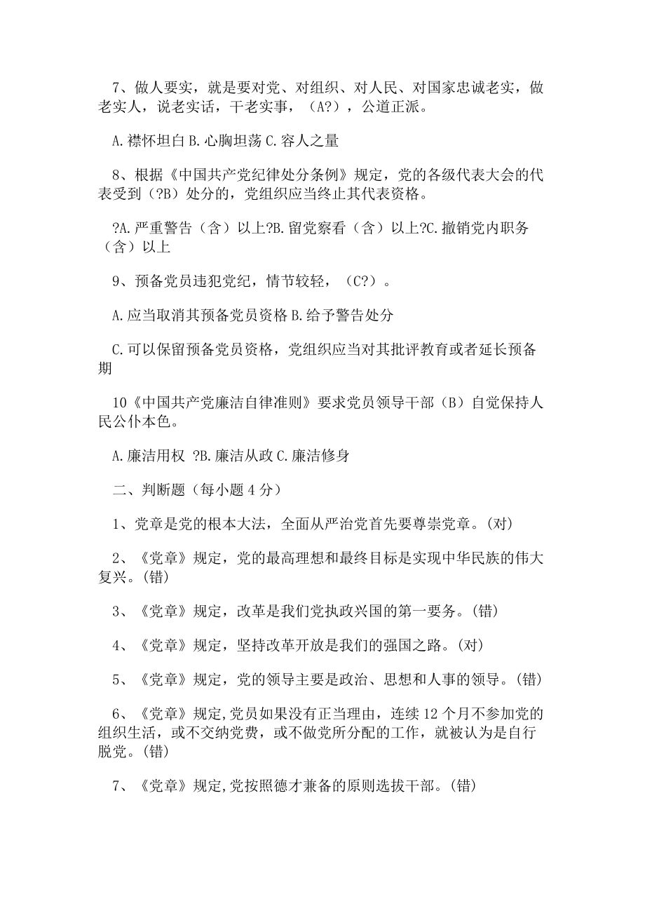 2023年党员应知应会测试卷含答案.doc_第2页