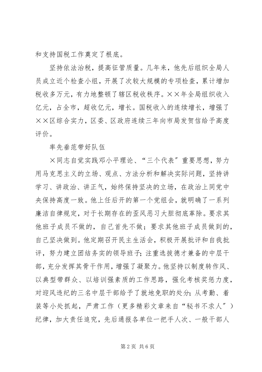 2023年为党旗增辉的楷模.docx_第2页