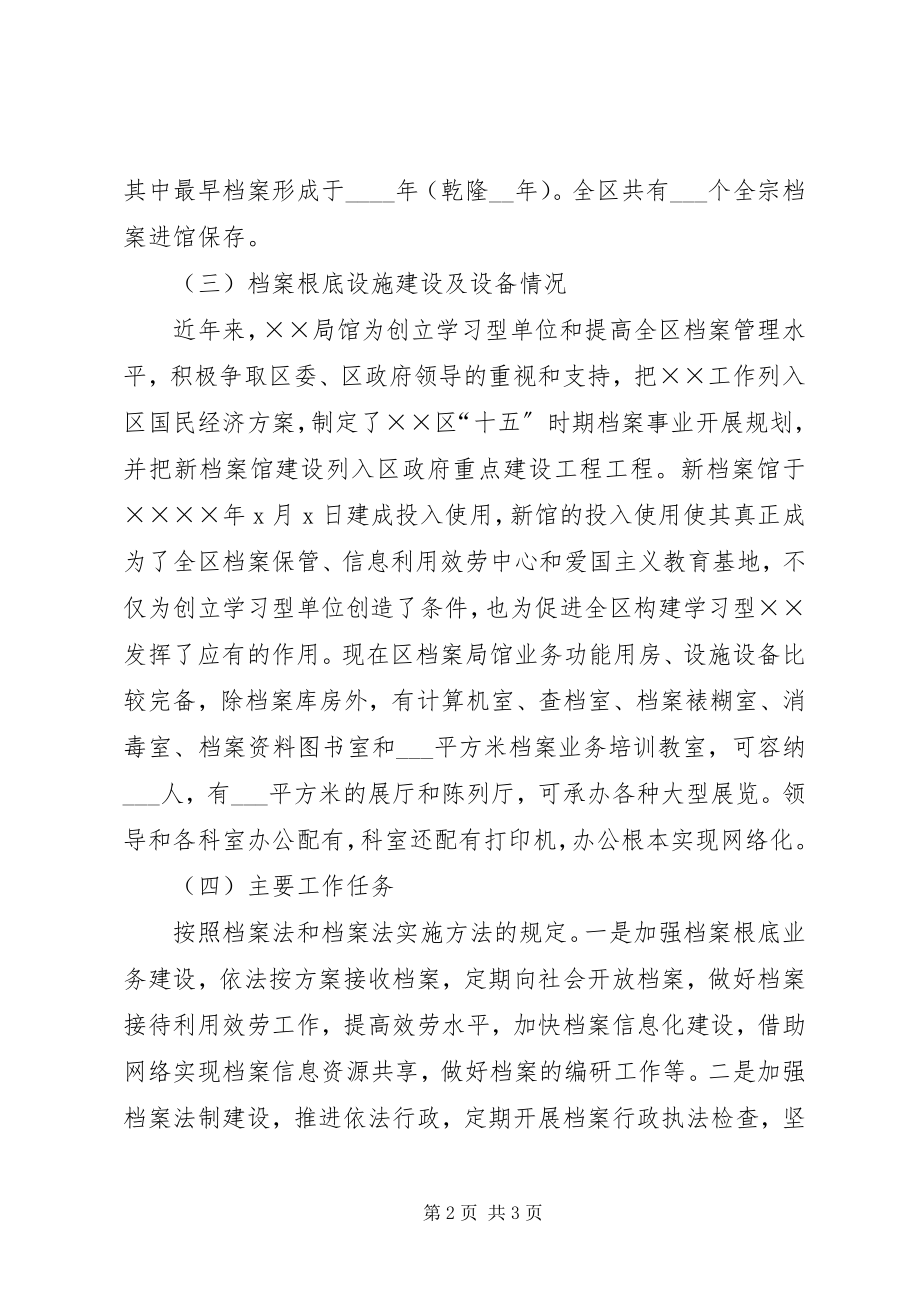 2023年构建学习型单位的工作总结.docx_第2页