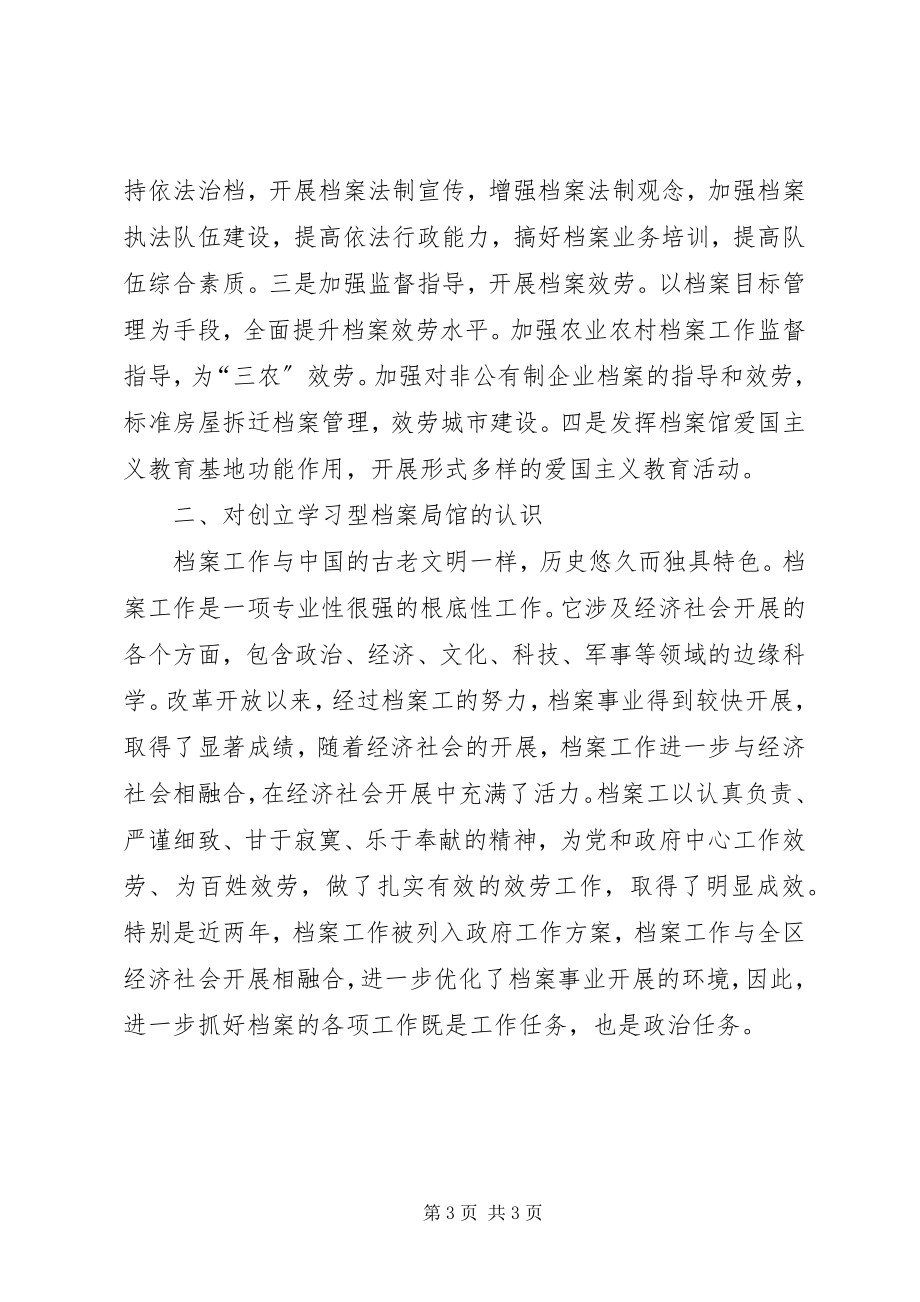 2023年构建学习型单位的工作总结.docx_第3页