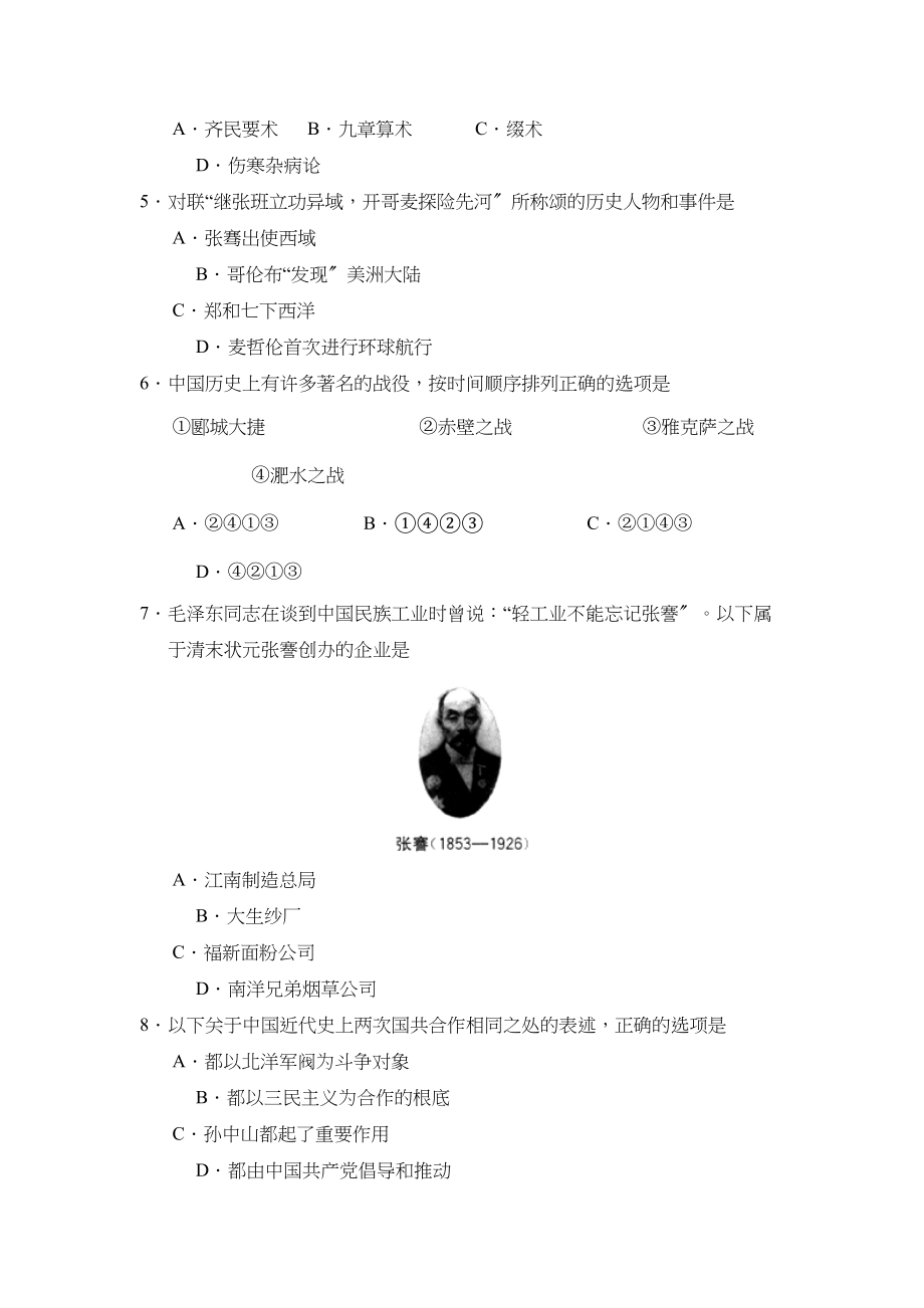 2023年广东省高中阶段学校招生模拟考试（十）初中历史.docx_第2页