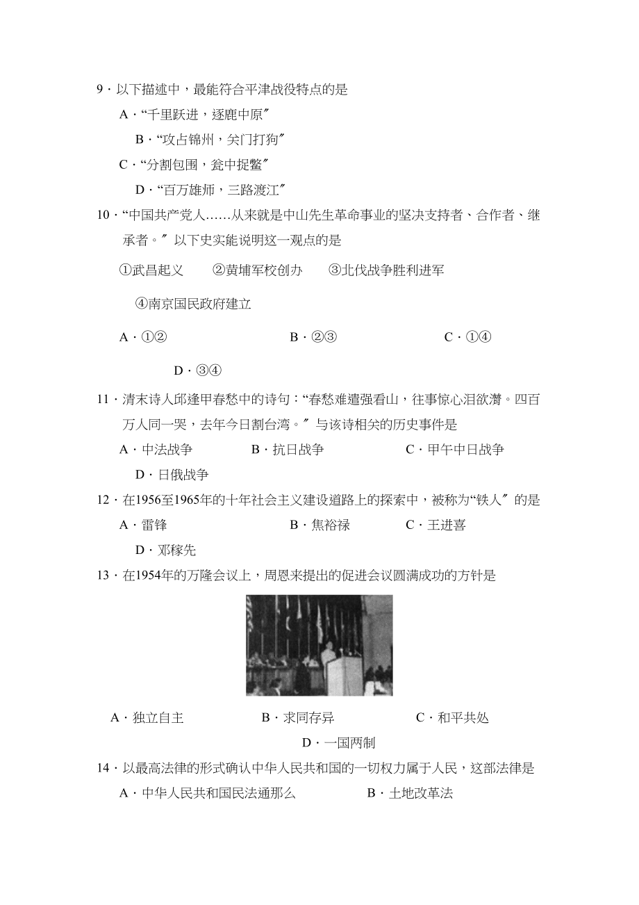 2023年广东省高中阶段学校招生模拟考试（十）初中历史.docx_第3页