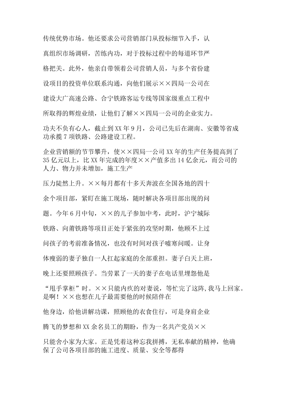 2023年公司企业领导先进事迹材料.doc_第2页