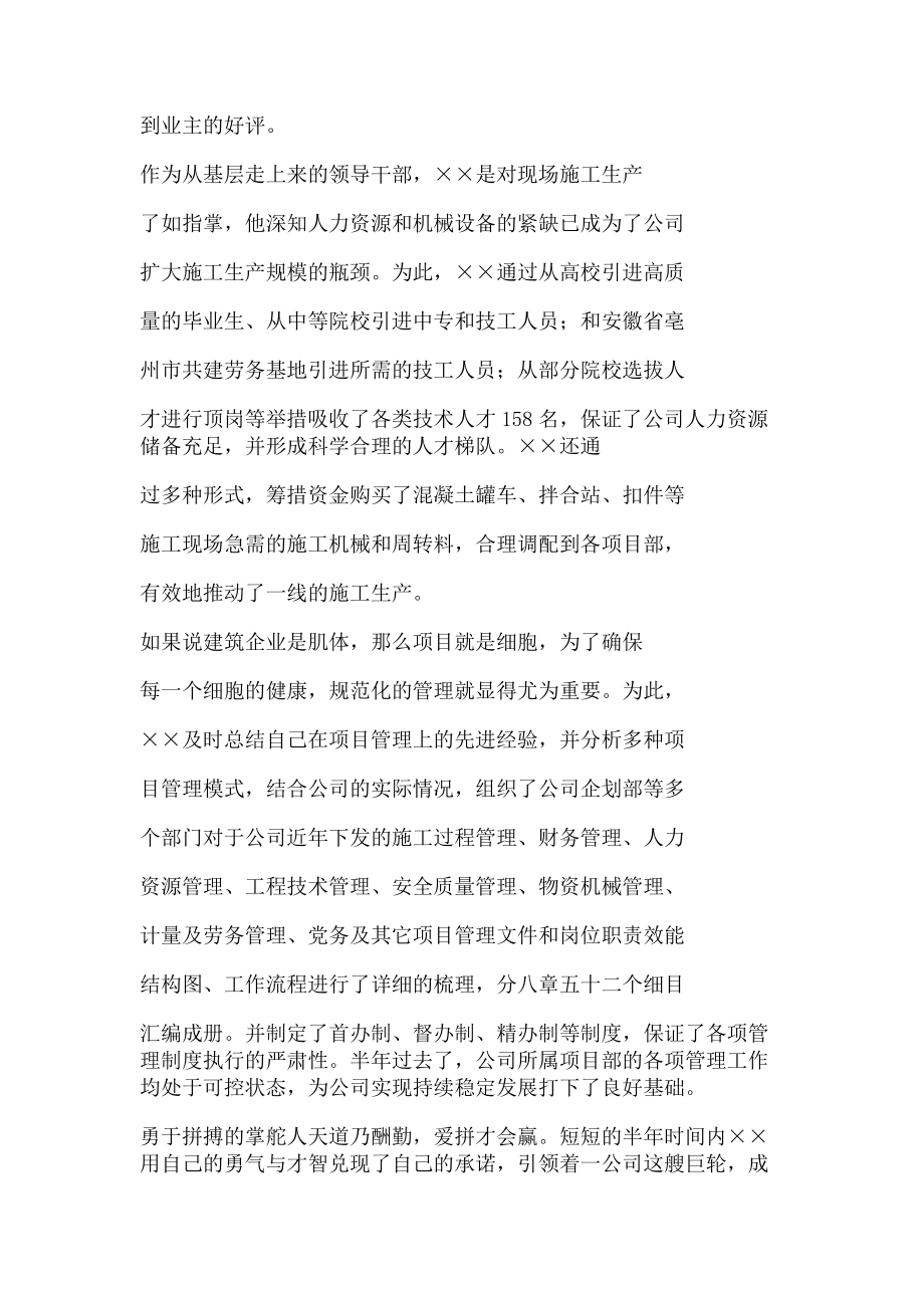 2023年公司企业领导先进事迹材料.doc_第3页