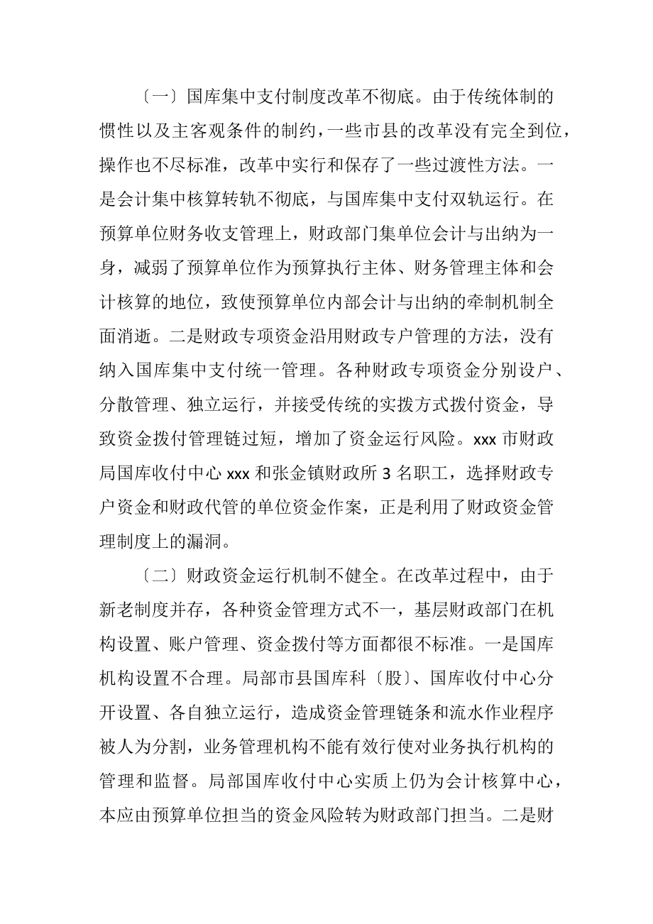 2023年财政资金安全管理工作座谈会议纪要.docx_第2页