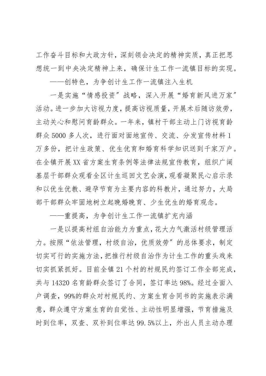 2023年xx乡镇计生工作典型讲话夯基础创特色重提高新编.docx_第3页