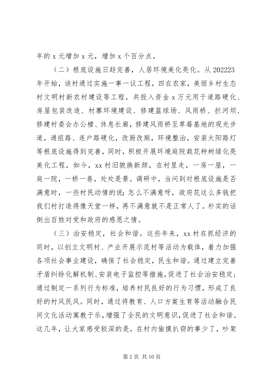 2023年脱贫攻坚和乡村振兴讲话材料.docx_第2页