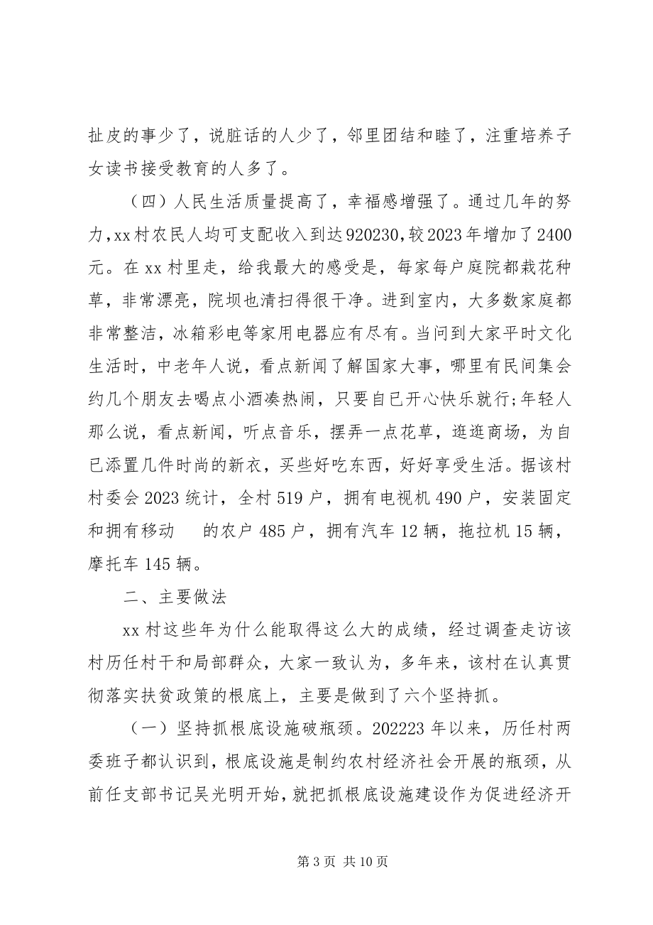 2023年脱贫攻坚和乡村振兴讲话材料.docx_第3页