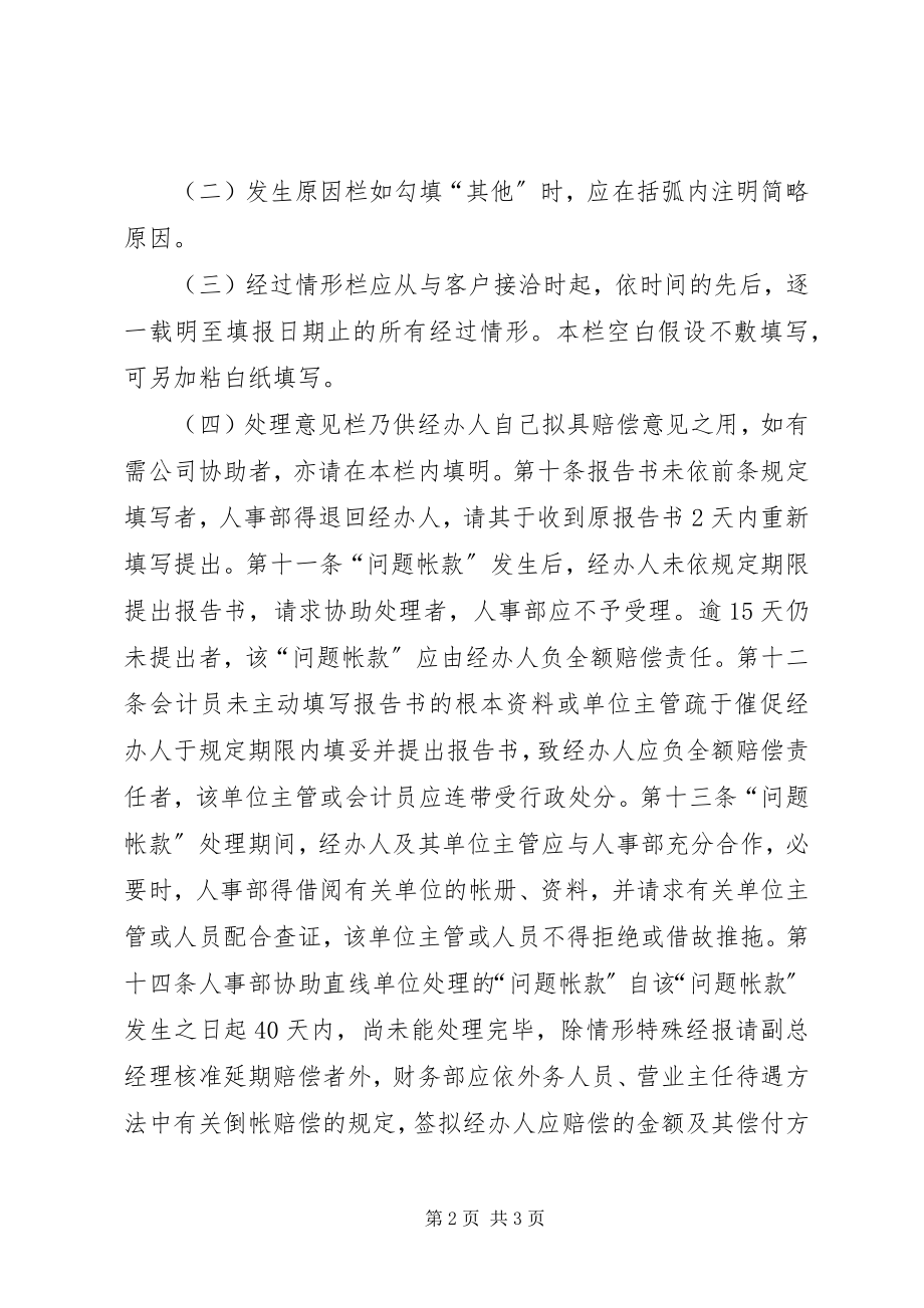 2023年问题帐款处理办法.docx_第2页