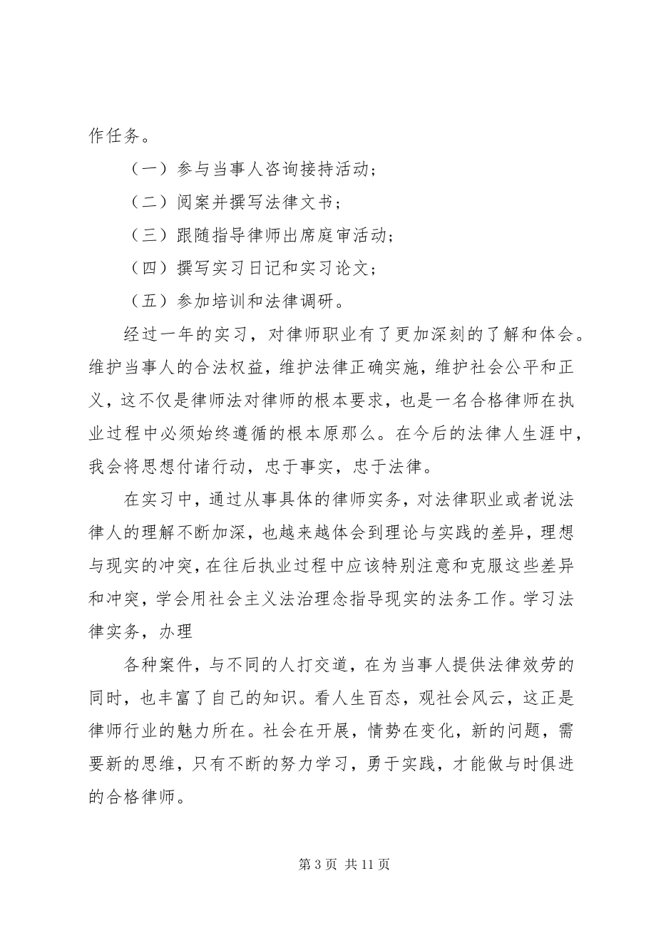 2023年实习期工作总结与收获.docx_第3页