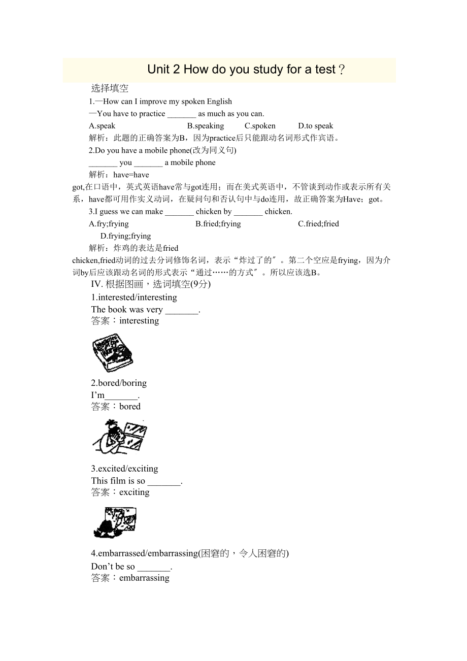 2023年unit2howdoyoustudyforatest同步测试鲁教版八年级下8doc初中英语.docx_第1页