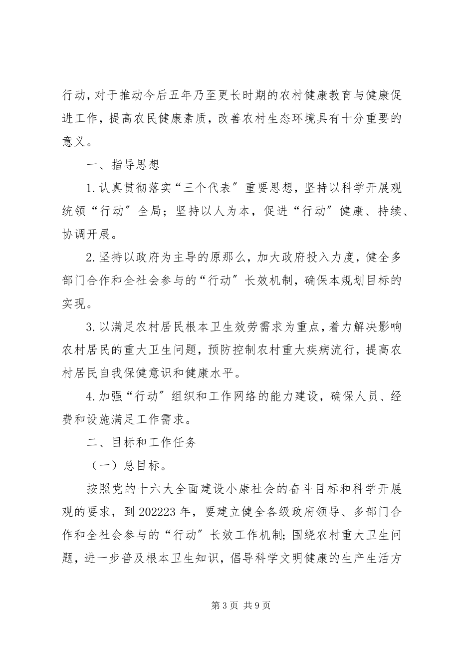 2023年我镇亿万农民健康促进行动情况汇报.docx_第3页