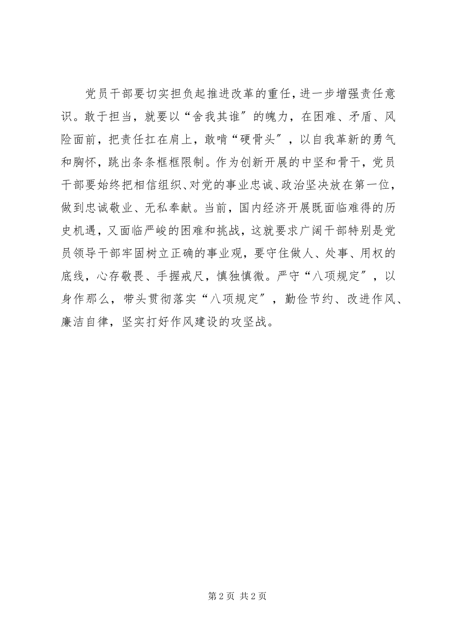 2023年廉洁自律准则学习心得03.docx_第2页