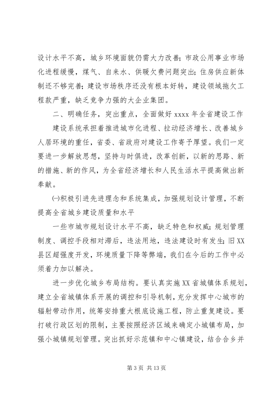 2023年在建设工作会议上的致辞稿.docx_第3页