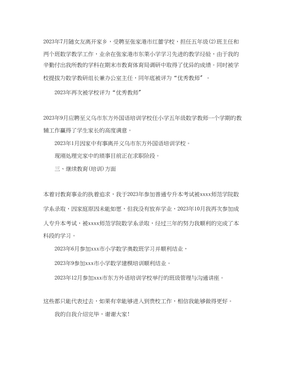 2023年小学教师的自我介绍.docx_第3页