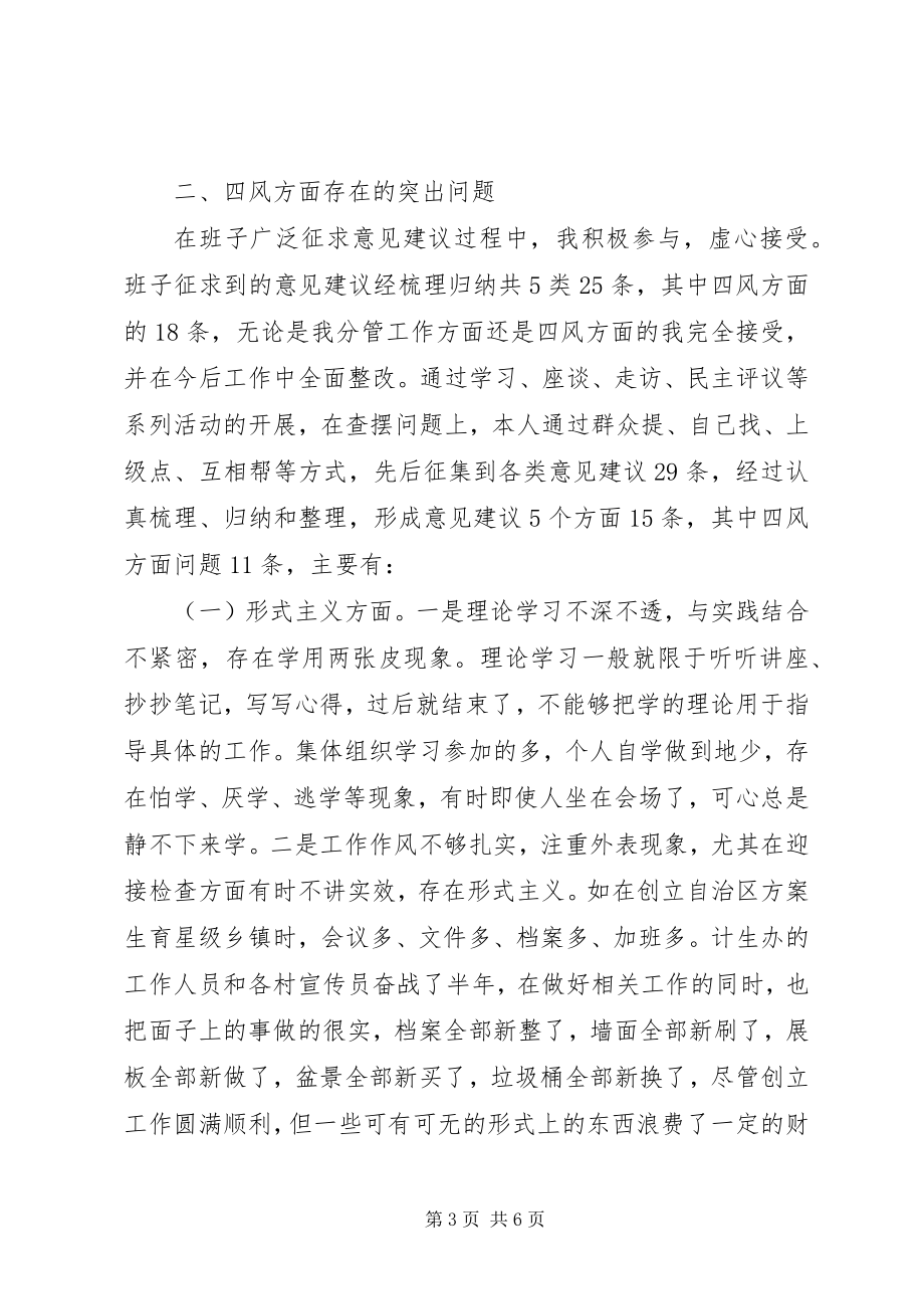 2023年副镇长民主生活会个人对照检查材料思想汇报.docx_第3页