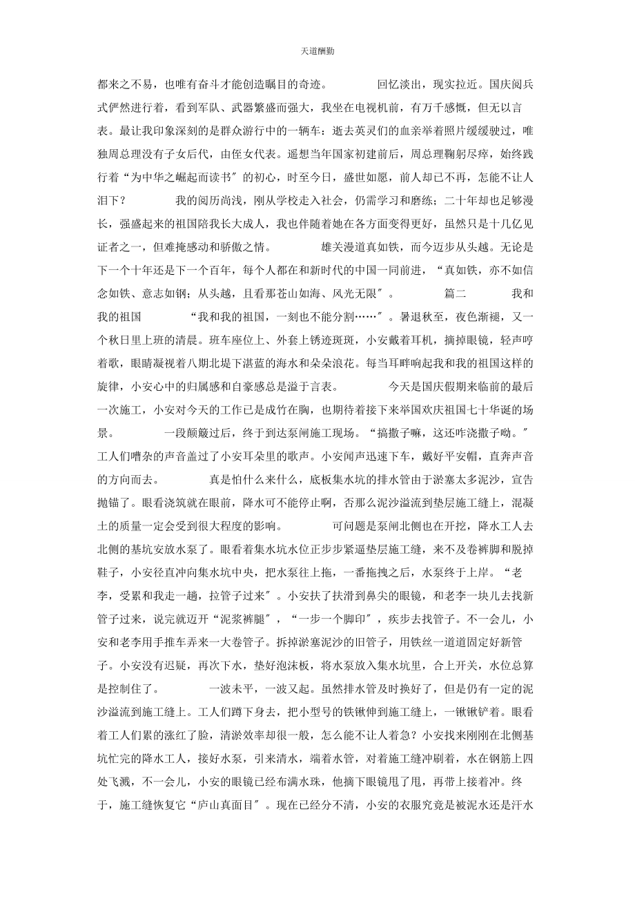 2023年奋进新时代征文稿二则奋进新时代征文600.docx_第3页