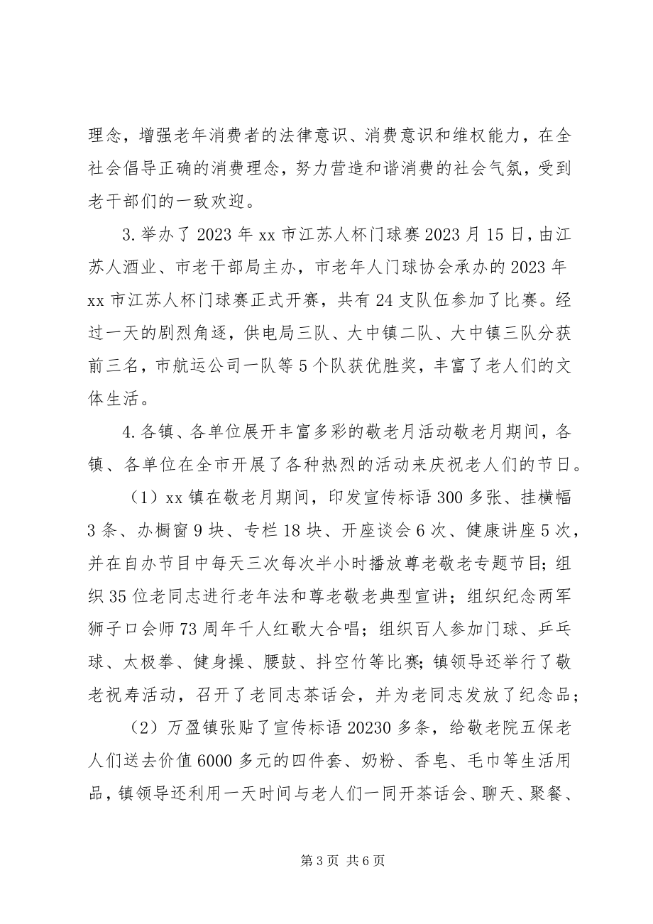 2023年民政系统“敬老月”活动总结.docx_第3页