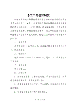 2023年学工干部值班制度.docx