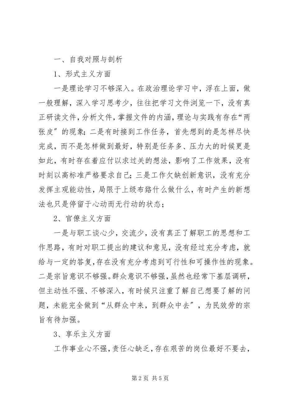 2023年四风问题自我剖析材料1.docx_第2页