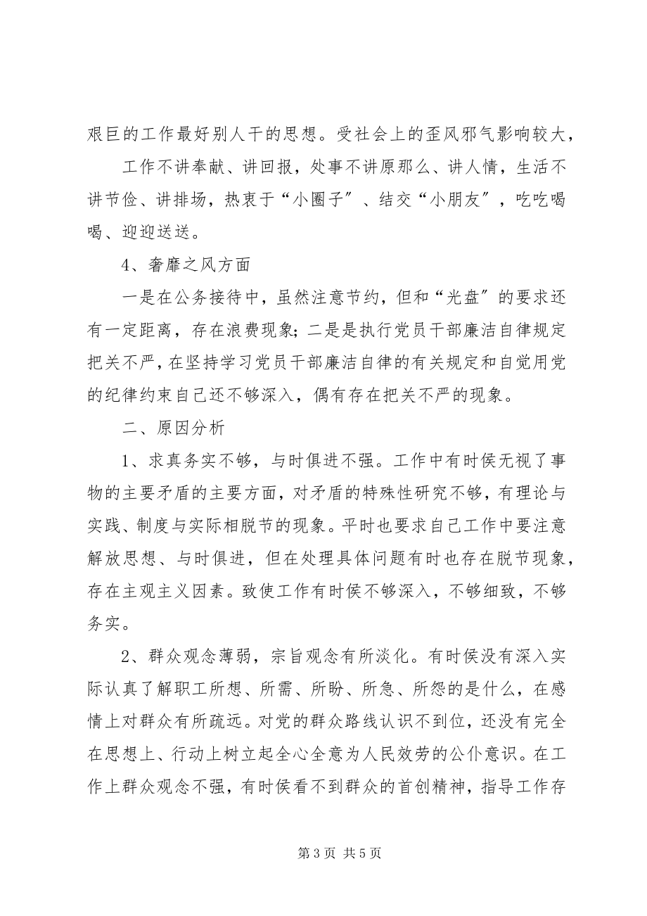 2023年四风问题自我剖析材料1.docx_第3页