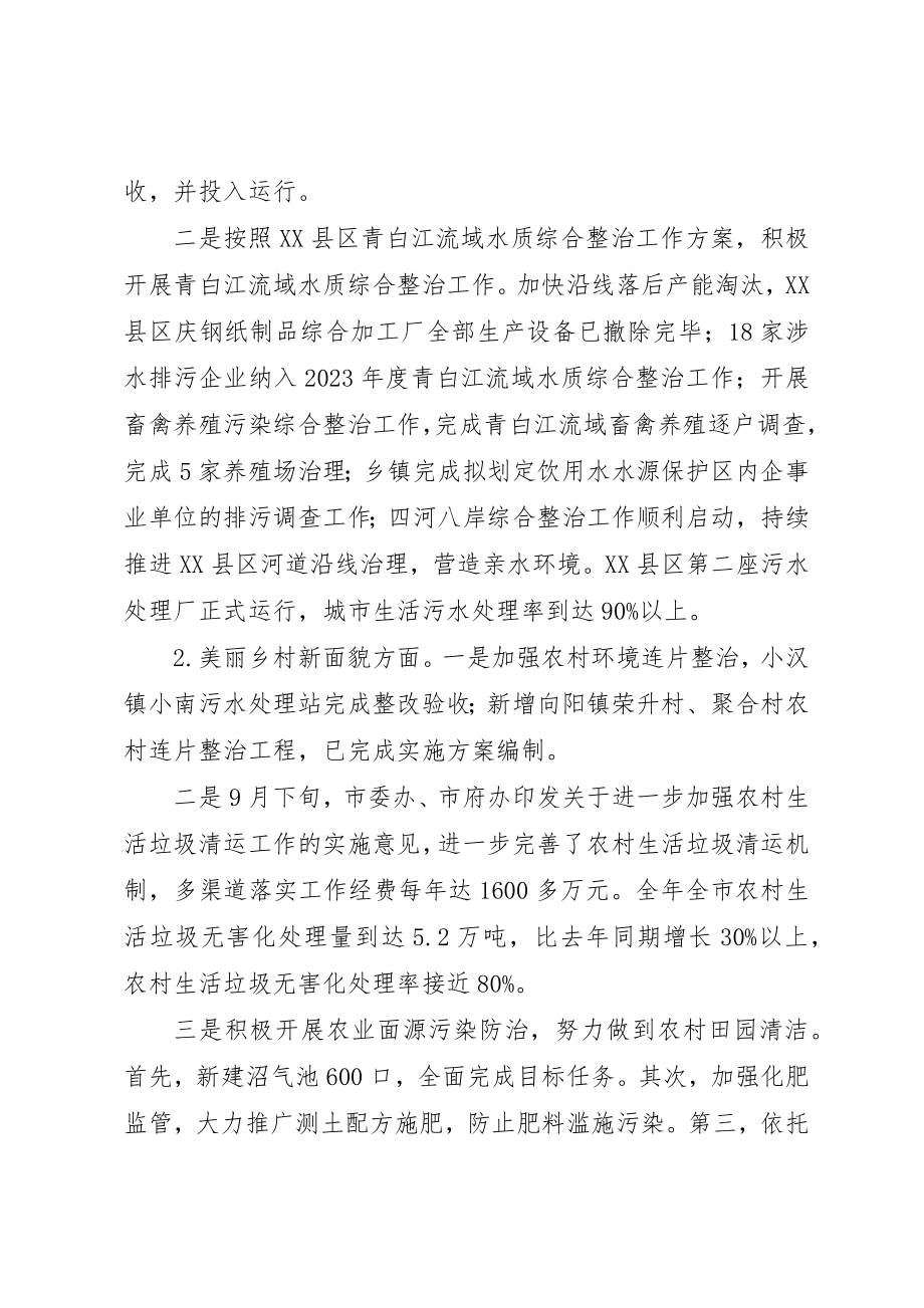 2023年城乡环境综合治理某年工作总结及某年工作安排.docx_第2页