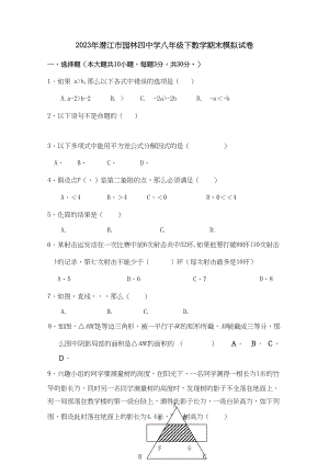 2023年湖北潜江园林八年级下期末考试试卷.docx