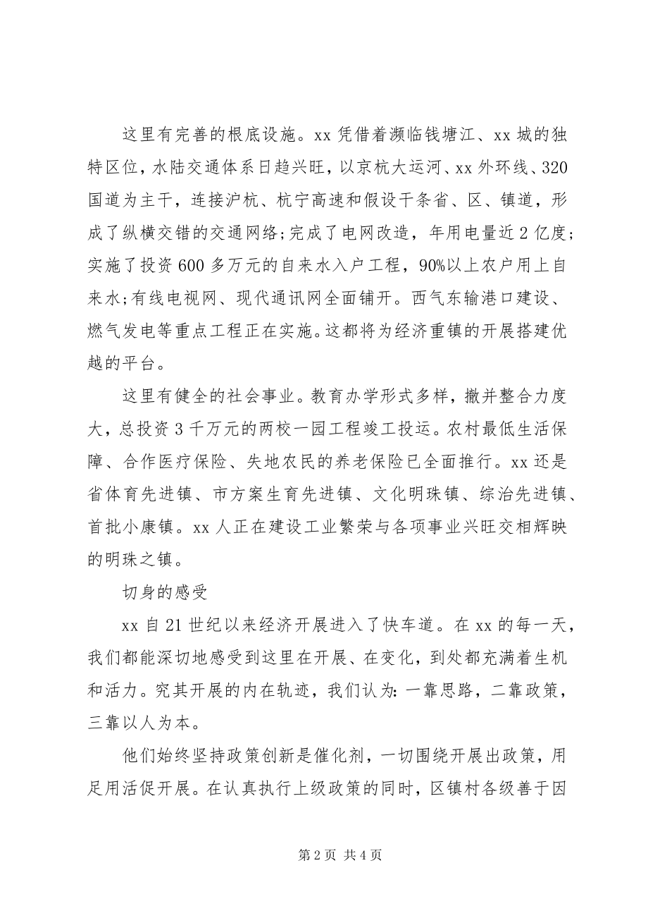 2023年领导助理挂职学习心得体会.docx_第2页